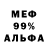 Меф VHQ Vlada Veyst